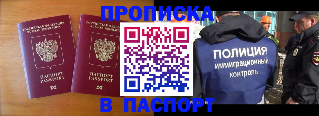 прописка паспорт в Пересвете